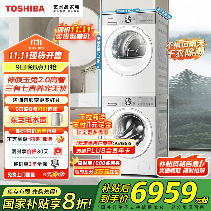 东芝（TOSHIBA）洗烘套装【玉兔2.0高奢】纯平全嵌 全自动10KG全自动滚筒洗衣机+变频热泵烘干机 国家补贴 DG-10T183BW+DH-10T183BW
