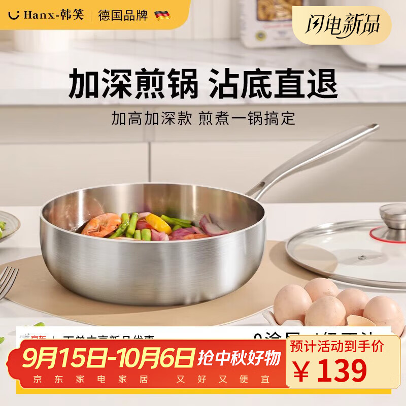 韩笑316不锈钢平底锅无涂层不粘锅炒锅家用电磁炉专用加深煎锅炒菜锅 316加深平底锅【三件套】 26cm 京东折扣/优惠券