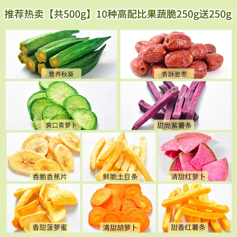 俏美味綜合果蔬脆蔬菜干 干混合裝凍干什錦水果脆香菇脆秋葵脆干休閑 小 【10種超值什錦果蔬脆】1斤（含菠蘿蜜脆，秋葵1