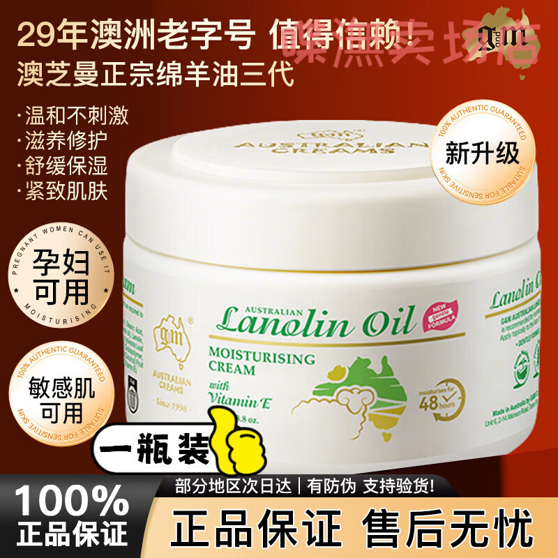 贝因维丝羊胎素绵羊油面霜澳洲进口澳芝曼绵羊脂滋润维e霜儿童孕妇 1瓶装【澳洲进口】 官方直售