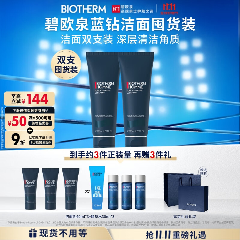 碧欧泉男士蓝钻细致洗面奶125ml*2礼盒深层清洁 生日礼物送男友