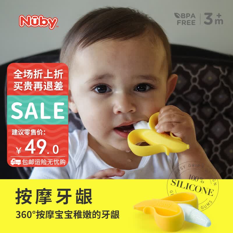 努比（Nuby）婴儿香蕉牙胶宝宝牙齿安抚牙咬胶3-6个月口欲期可煮清洁牙龈用品  香蕉牙胶 1只装