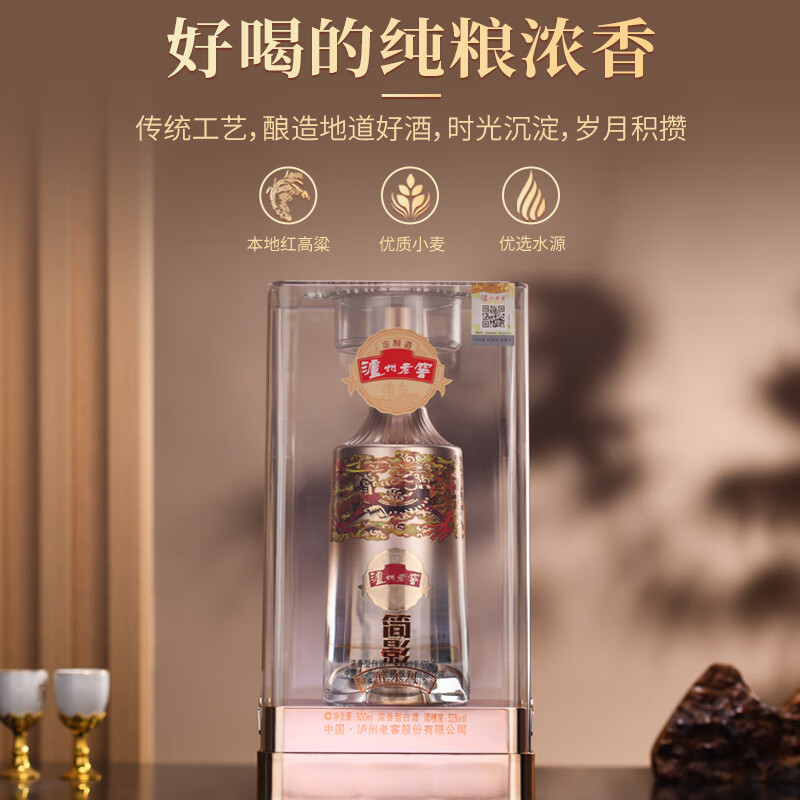 泸州老窖简影醉东风52度浓香型高度纯粮食白酒整箱礼盒年货送礼宴请 52度 500mL 6瓶