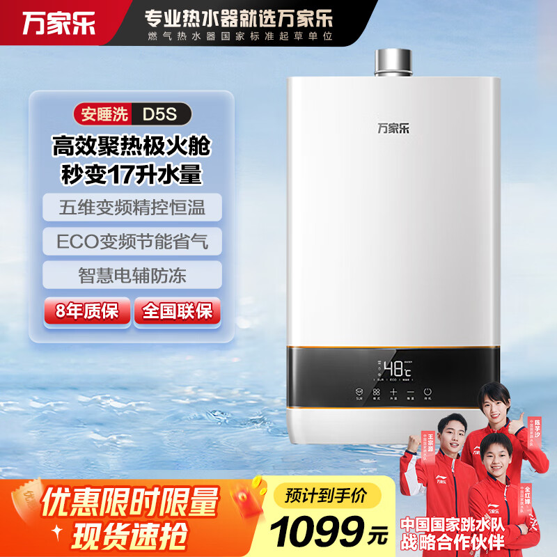 万家乐【安睡洗D5S(F)·高效聚热极火舱节能恒温】16升燃气热水器天然气家用智能增容大水量防冻以旧换新