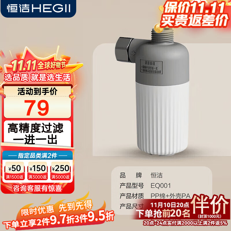 恒洁智能马桶水管滤水器家用无水箱滤水净水过滤四分螺纹 一进一出过滤器\PP棉\四分螺纹