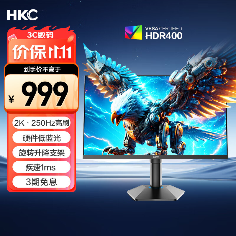 HKC 24.5英寸2K 240Hz高刷250Hz FastIPS硬件低蓝光HDR400旋转升降1Ms游戏电竞电脑显示器 猎鹰G25H4
