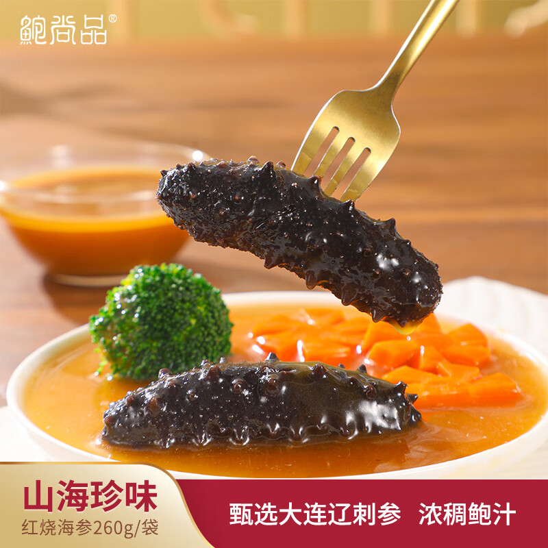 20点预计成立 200-20黑五卷 鲍尚品红烧海参260g野生2只捞面 - 线报酷 20点预计成立 200-20黑五卷 鲍尚品红烧海参260g野生2只捞面 - 线报酷