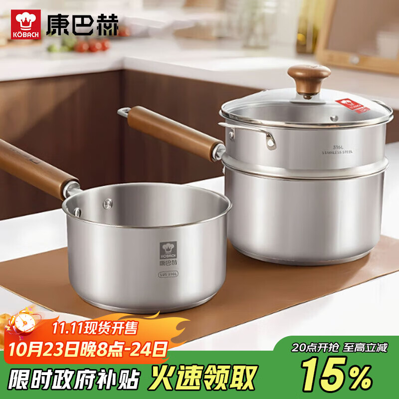 康巴赫（KBH）316L不锈钢奶锅宝宝辅食锅带蒸屉婴儿煎煮一体小奶锅煮面锅18cm