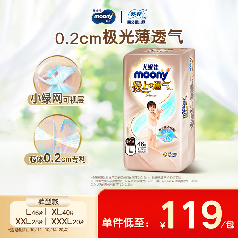 MOONY尤妮佳极上拉拉裤L46片(9-14kg)超薄透气