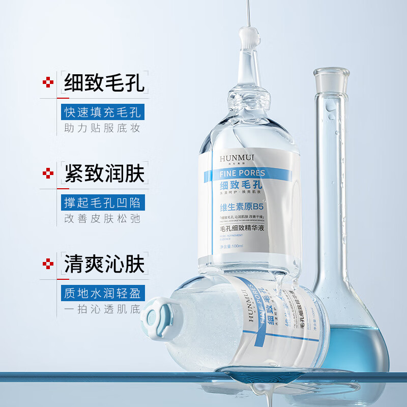 韩伦美羽维生素b5精华液收缩毛孔补水保湿湿敷爽肤水修复粉刺闭口淡化痘印 2瓶