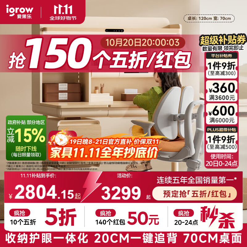 爱果乐（IGROW）咖啡猫2.0儿童学习桌书桌椅套装写字桌升降中小学生家用课桌1.2m