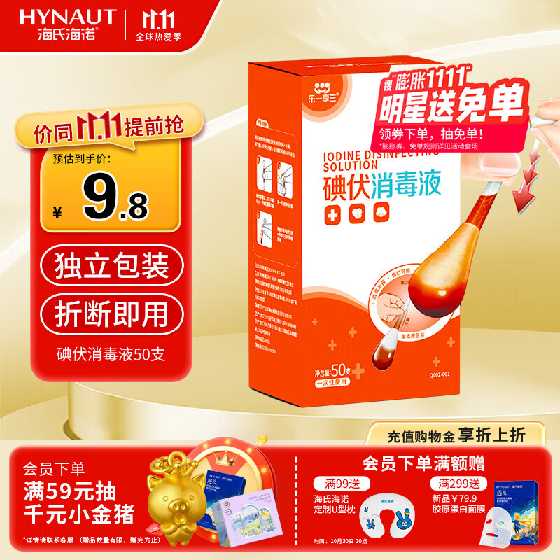海氏海诺碘伏消毒棉棒50支独立包装 一次性碘伏棉签碘酒消毒液小伤口凑单