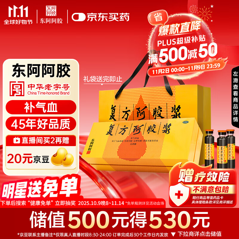 东阿阿胶复方阿胶浆 20ml*48支  补气养血 提高睡眠 阿胶口服液 头晕目眩失眠贫血红参熟地黄