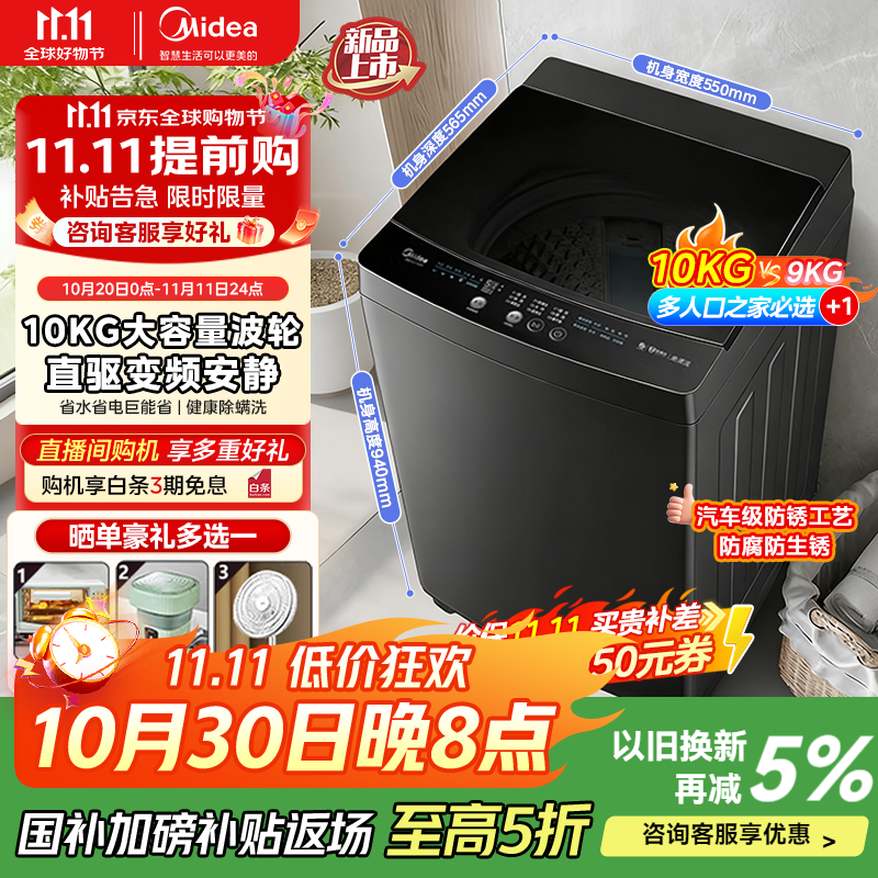 美的10KG大容量全自动波轮洗衣机 升级抗菌滤网 抗菌不锈钢内桶 健康除螨洗 20年防锈防MB100V36T 10KG【