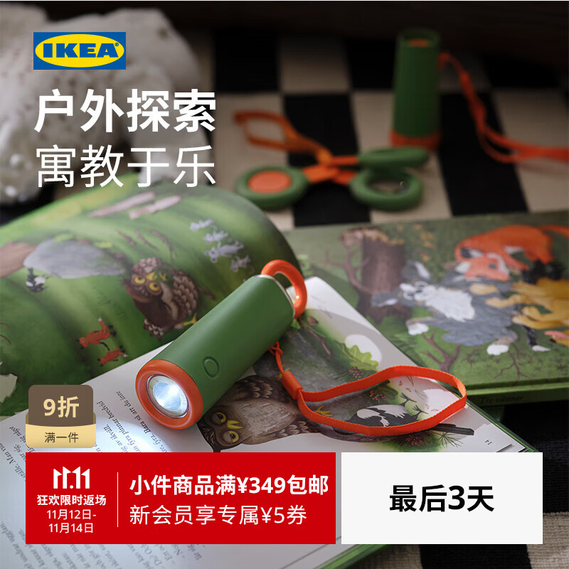 宜家（IKEA）【新品】MAJBAGGE迈巴格探索玩具早教益智指南针放大镜棱镜玩具 手动的LED手电