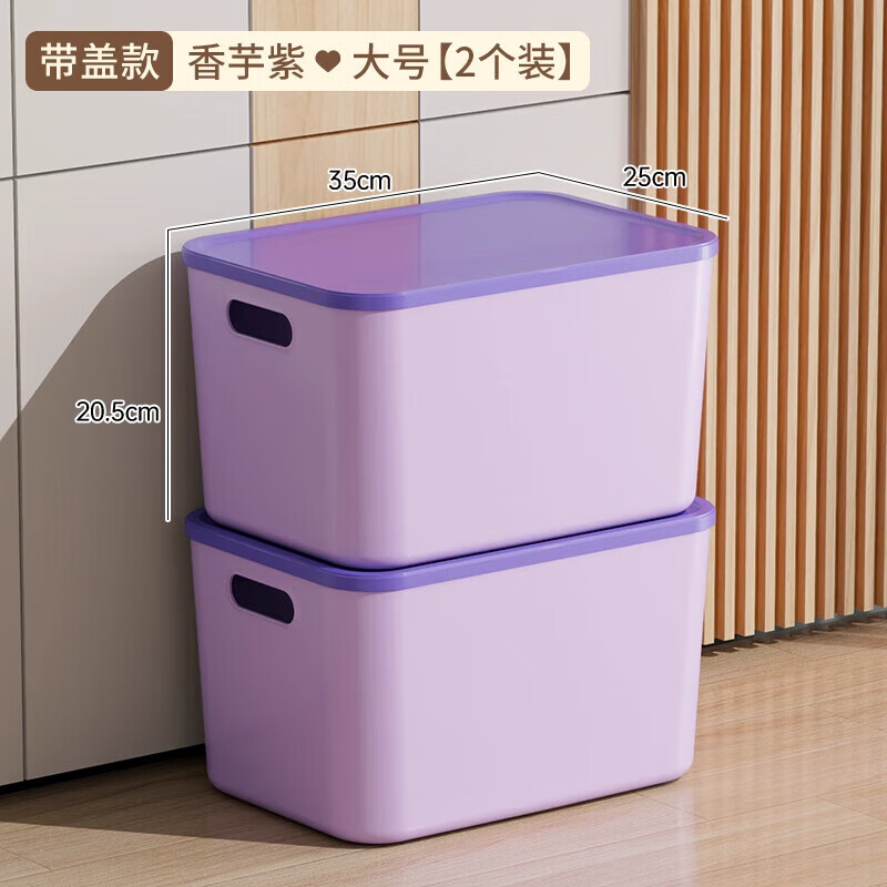 稻草熊（DOCOXO）桌面收纳盒塑料长方形盒子家用储物车载收纳整理盒厨房收纳神器 【2个装】高款特大号-香芋紫