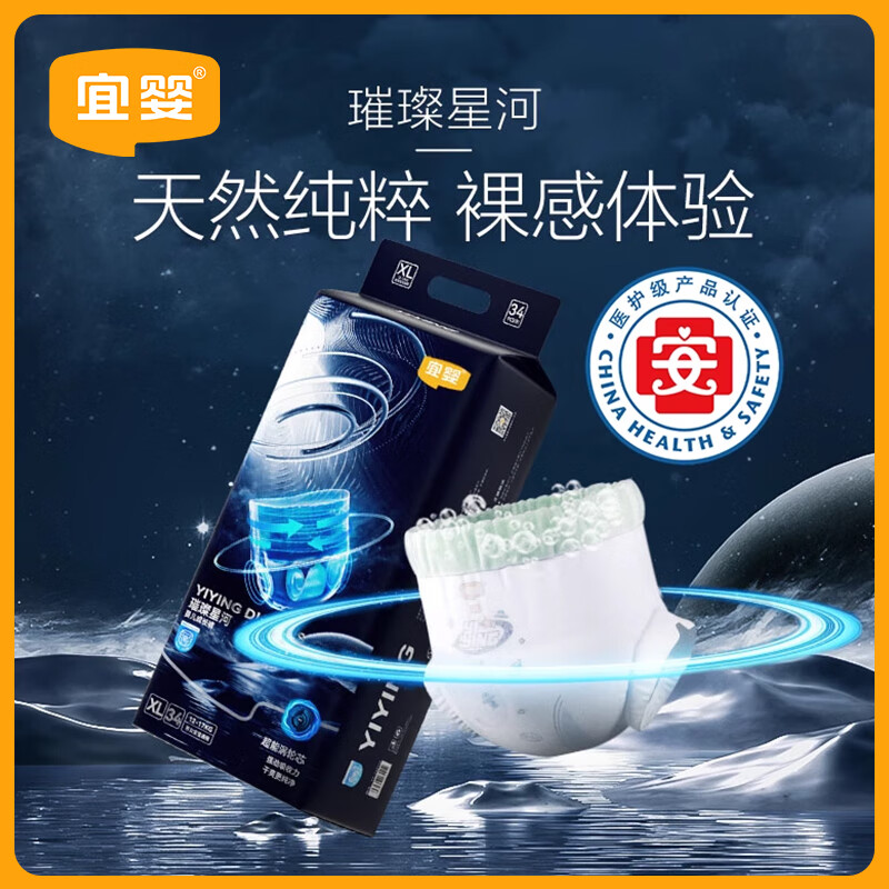 宜婴T璀璨星河超薄柔软拉拉裤XL婴儿透气纸尿裤L男女宝宝尿不湿 纸尿裤-NB62片