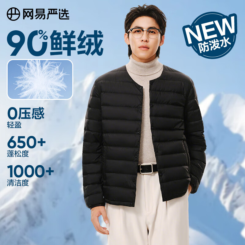 网易严选90鸭绒轻薄羽绒服保暖0压感排骨羽绒内胆防泼水蓄热抗菌外套 A款25新品90鲜绒无领-水墨黑 XL