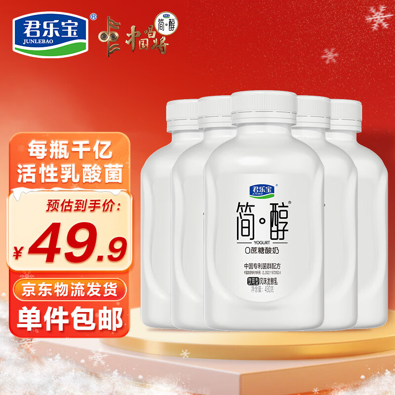 君乐宝简醇0蔗糖酸奶430g*5瓶 