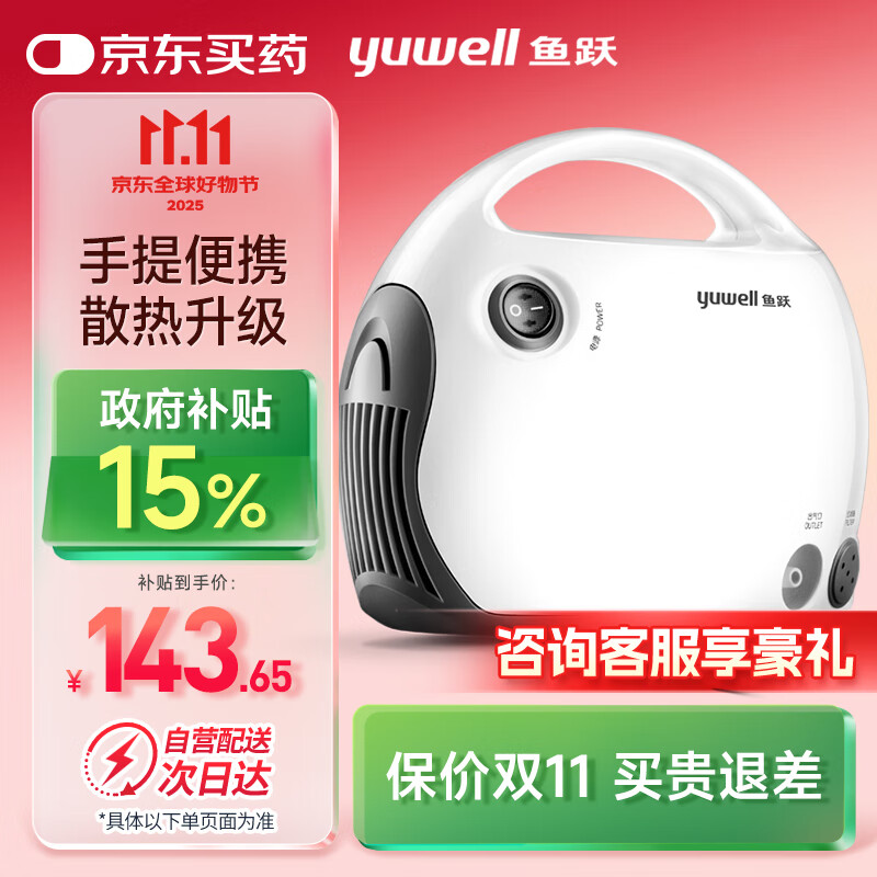 鱼跃（Yuwell）微米级儿童雾化器老人家用医用压缩雾化器403T 空气压缩式