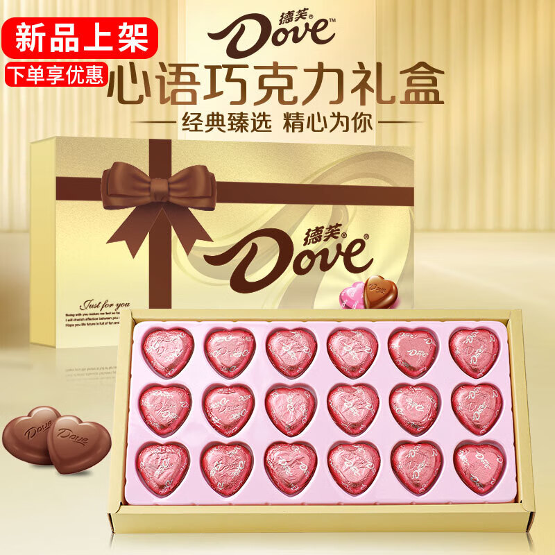 德芙巧克力礼盒 圣诞节礼物生日送女友老婆喜糖 5.3g*18颗装