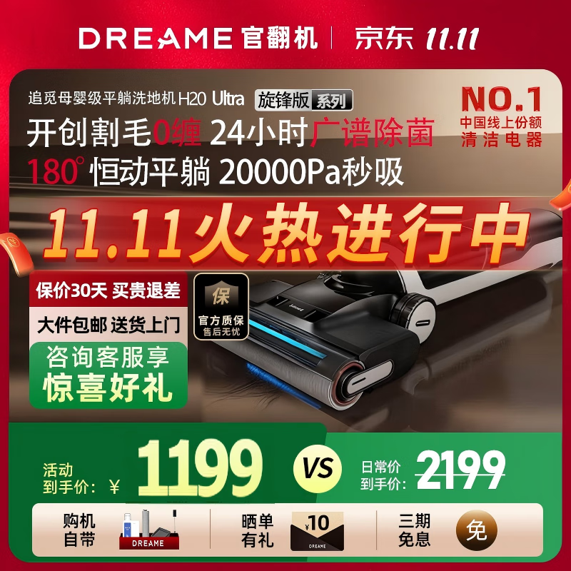 追觅H20 Ultra旋锋版洗地机官翻机洗拖吸一体自动清洗0缠毛平躺无线家用洗扫拖一体机智能自动拖地机 H20U旋锋【旗舰爆款】-B2外观轻微试用