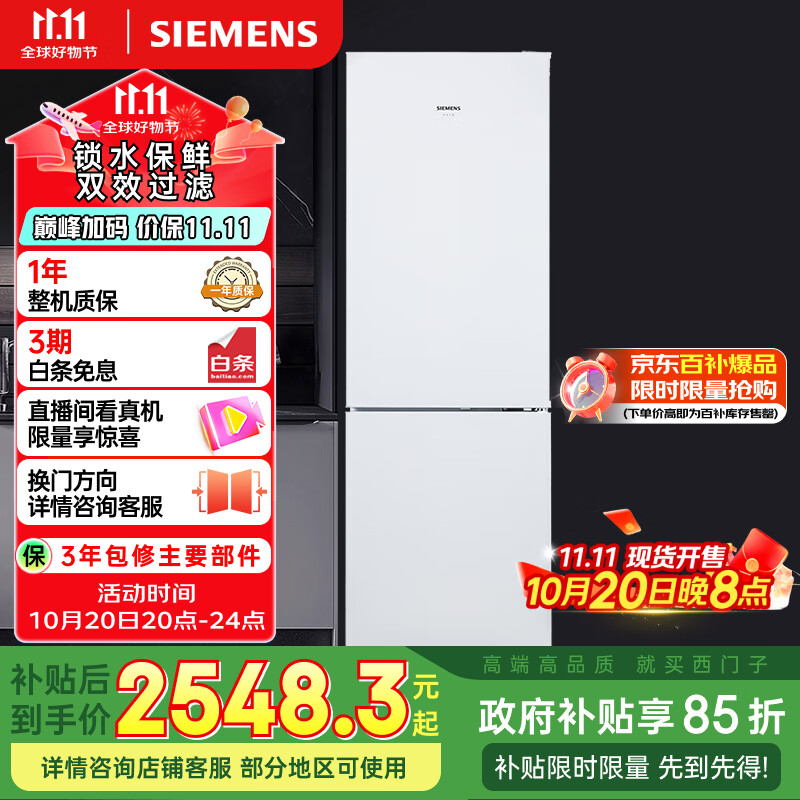 西门子（SIEMENS）321升风冷无霜双门小型家用冰箱 家电国家补贴以旧换新 大容量  双效过滤 超大冷藏 白KG32NV21EC