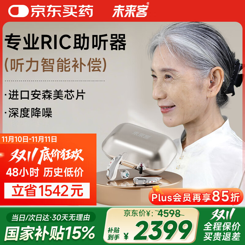 未来客（vlk）助听器老年人耳聋耳背专用中重度降噪充电耳背式助听器TECHMI P80