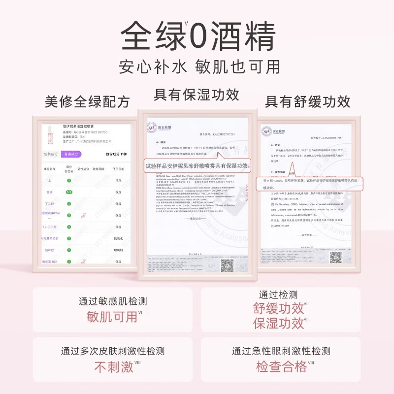 安伊妮(AIREE)儿童果冻冰感喷雾晒伤急救一喷退红降温晒后保湿敏感 儿童果冻舒敏喷雾35g