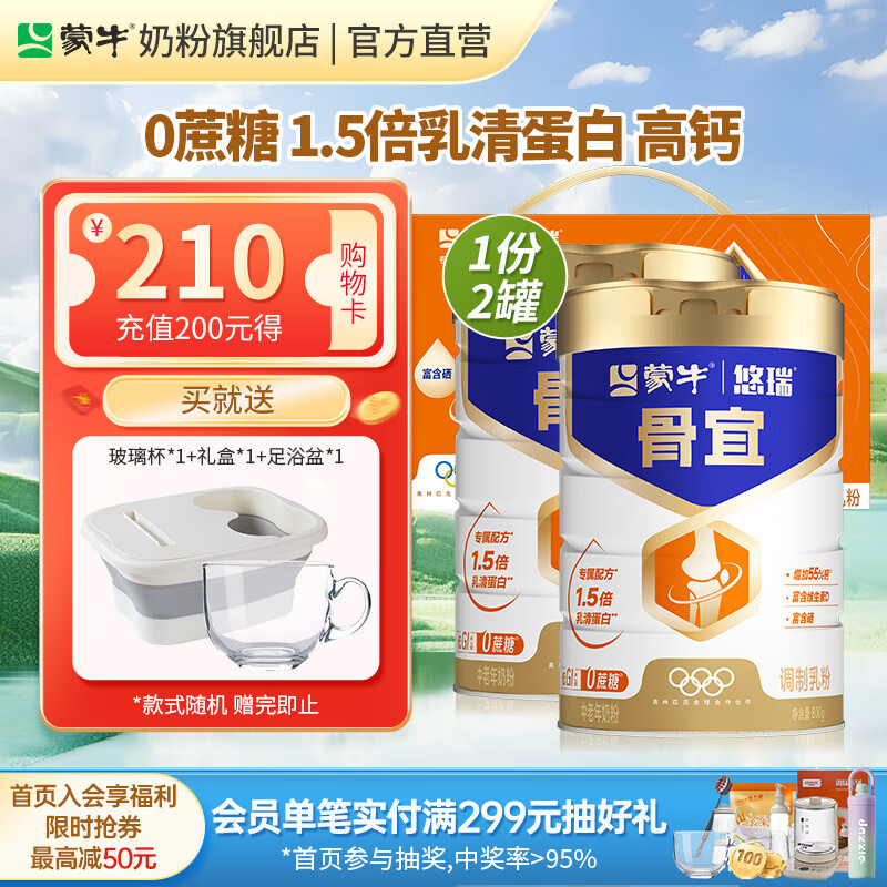 蒙牛杨紫推荐悠瑞中老年奶粉800g/罐成人奶粉送长辈中秋礼品营养早餐 骨宜800gX2（送礼盒+足浴盆