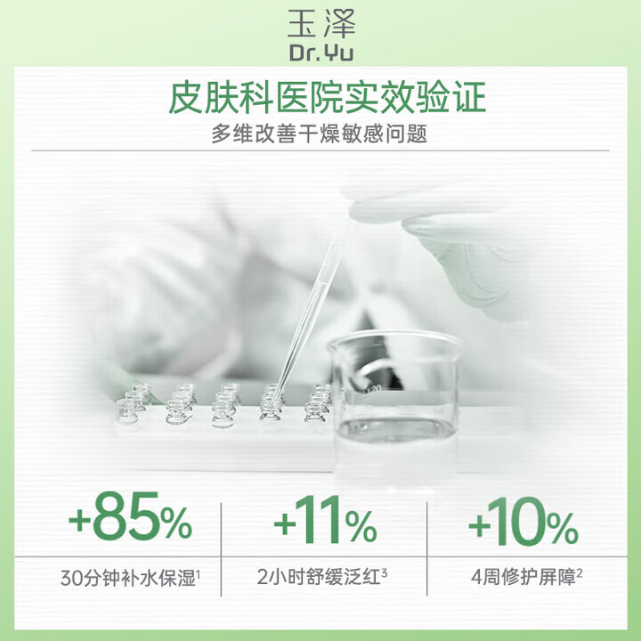 玉泽皮肤屏障修护专研保湿水 修护屏障 长效保湿深层锁水干敏肌护肤品 屏障保湿水80ml