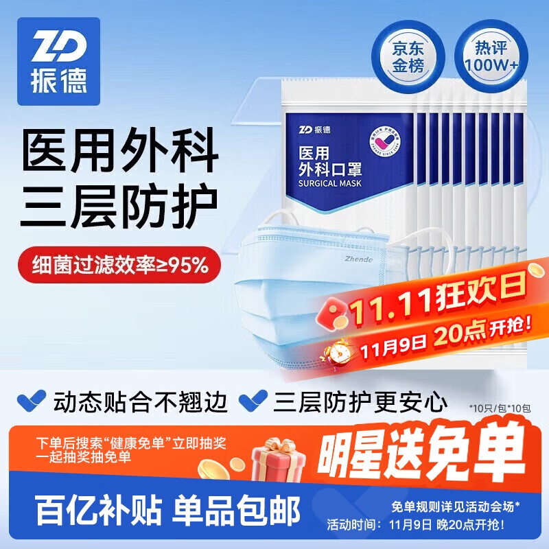 振德一次性医用外科口罩成人儿童保暖口罩冬季防粉尘雾霾 蓝色100只 