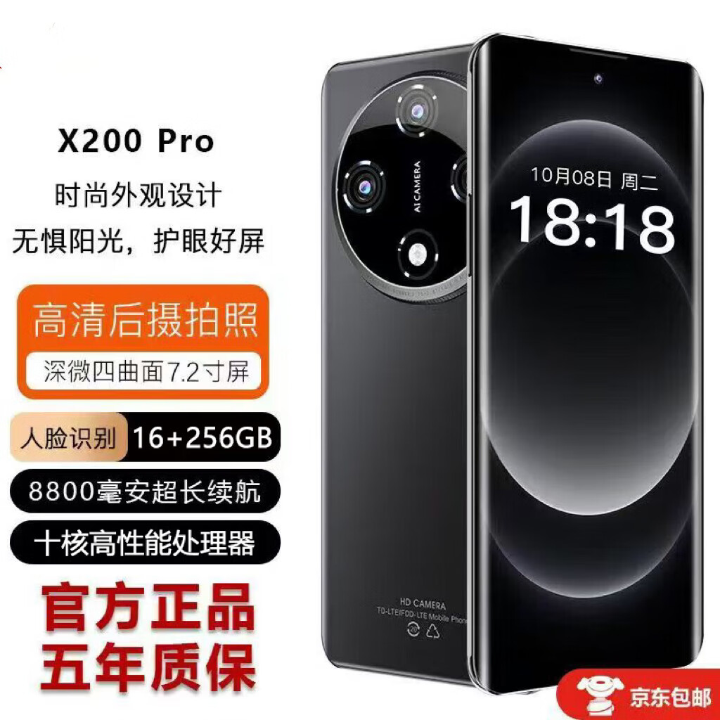 昆仑耀华 X200 Pro 天玑9400大电池长续航1TB大内存曲面大屏全网通5G手机 黑色 16G运行+512G储存