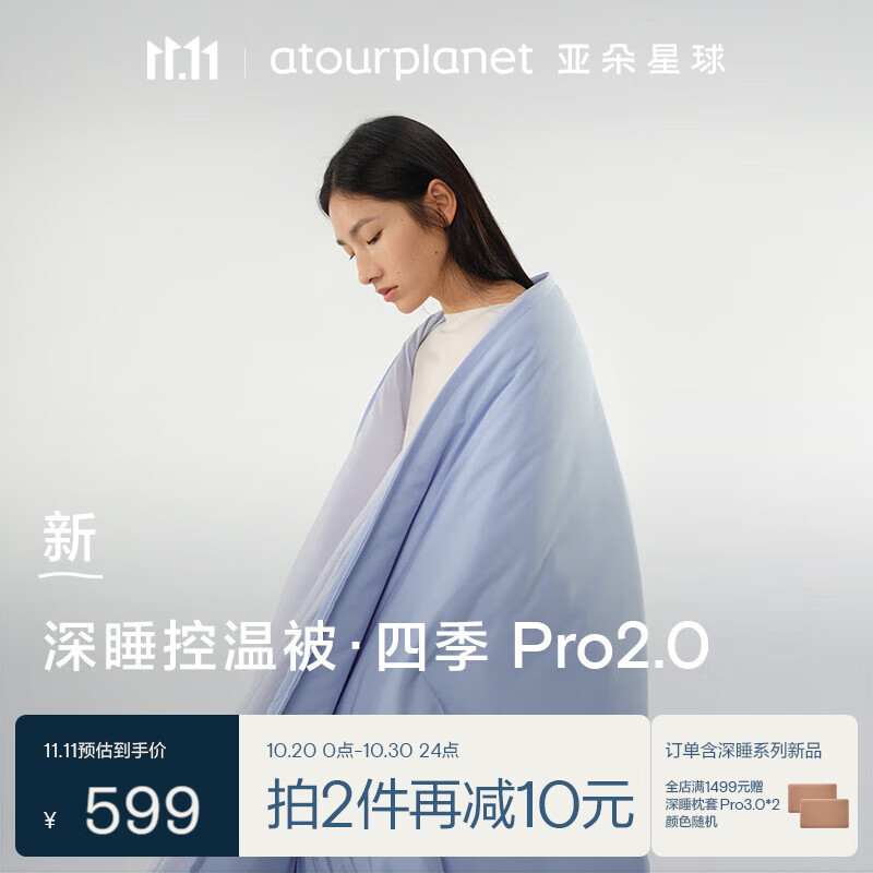 亚朵星球深睡控温被四季Pro2.0 A类被芯春秋被子四季通用可机洗清澄蓝1.5m