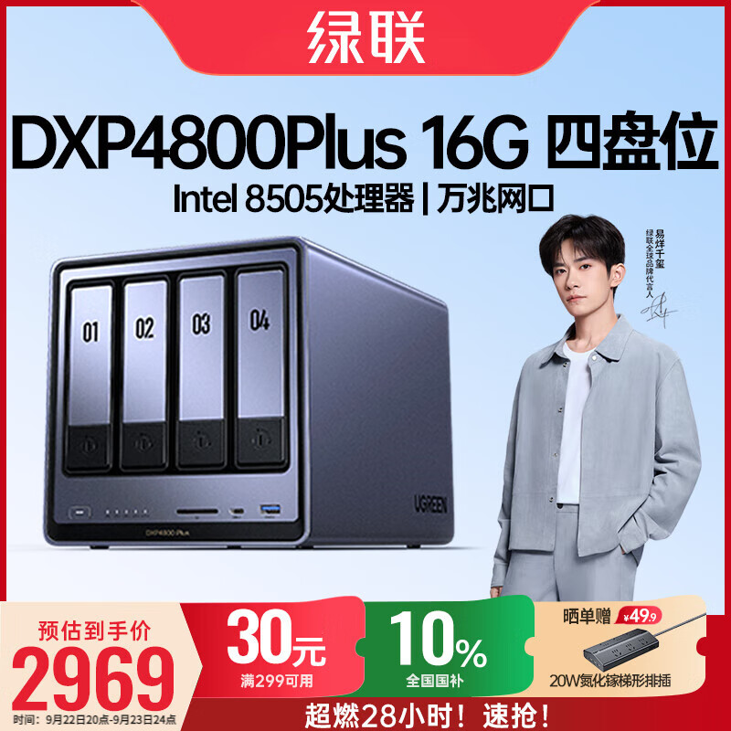 绿联私有云DXP4800 Plus 16G内存四盘位NAS网络存储，3299元限时优惠！