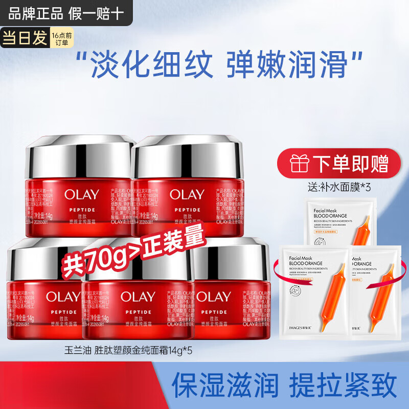 ���ڲ����������ͣ�OLAY�����ƿ��˪���ս�����ˮʤ�Ŀ�����±�ʪ����������˪����Ʒ ������˪14g*5+��Ĥ3Ƭ