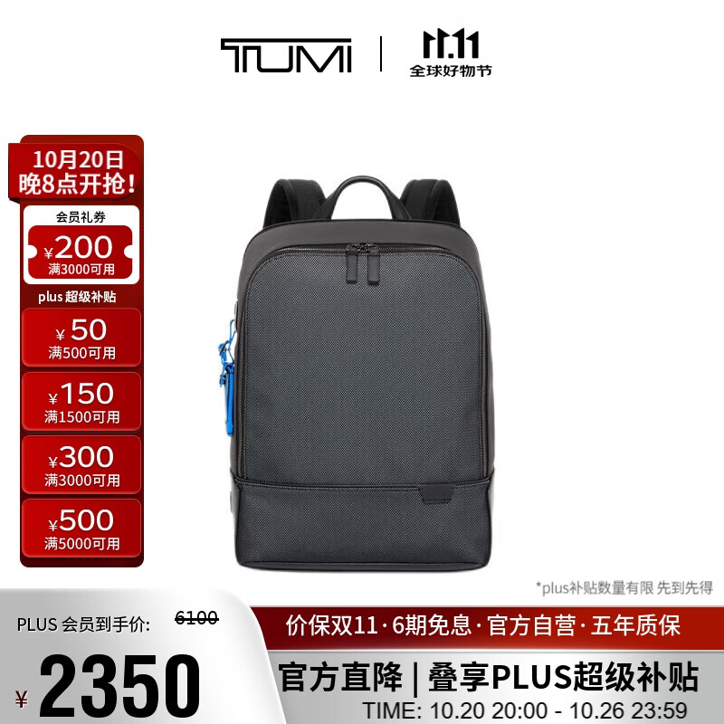 途明（TUMI）HARRISON系列男士高端时尚双肩包简约通勤电脑包
