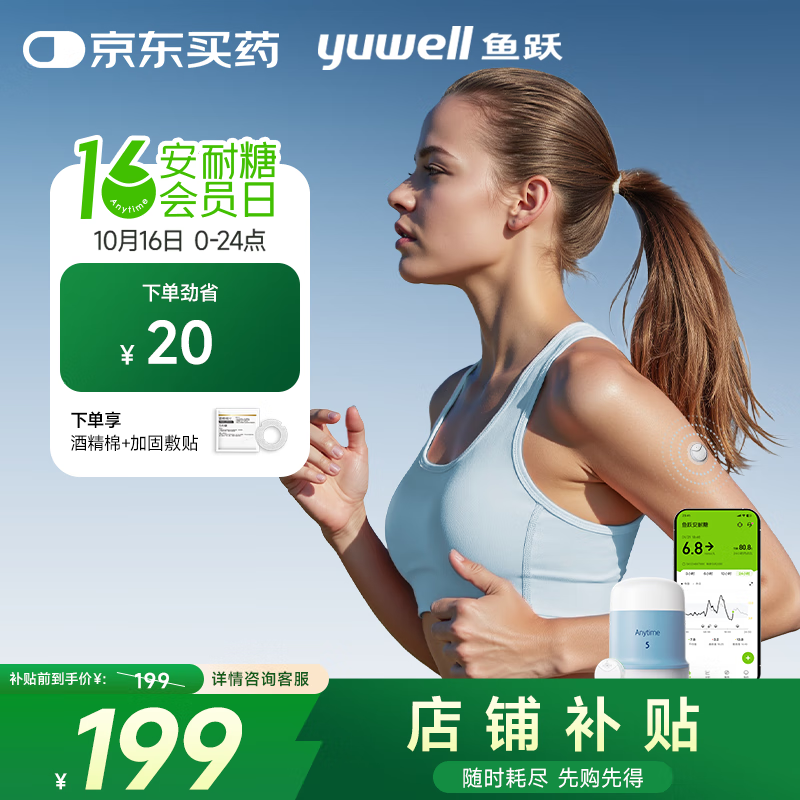 鱼跃（Yuwell）安耐糖5代动态血糖仪Anytime5免扎手指家用10天持续血糖监测仪