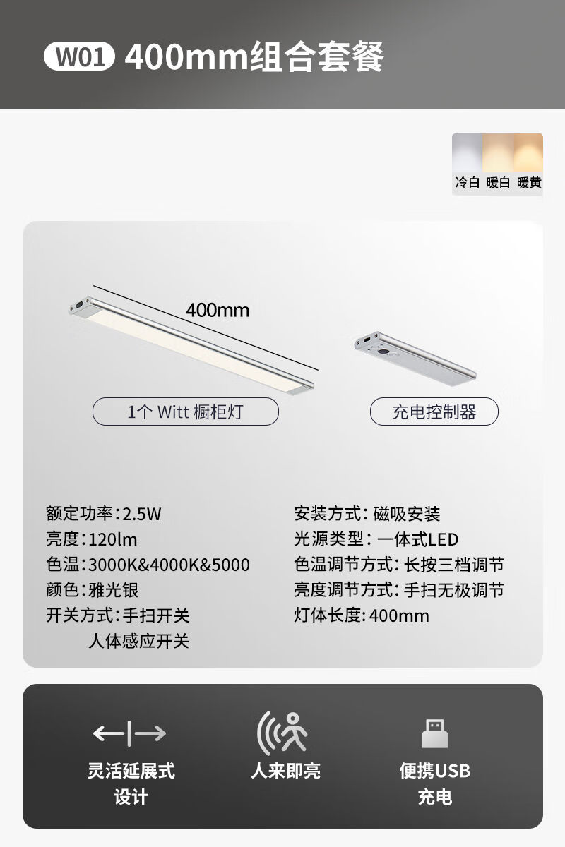 Paulmann PPaulmann德國柏曼人體感應櫥柜燈手掃衣柜燈免線(xiàn)LED柜底長(cháng)燈條廚 400mm套餐光色可調雅光銀