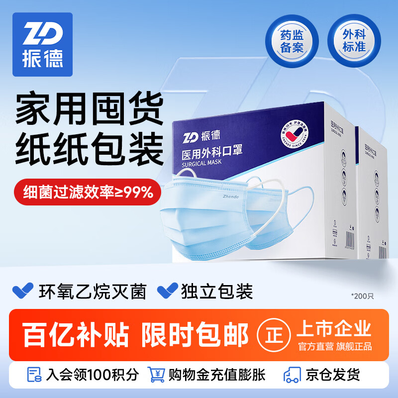 振德一次性医用外科口罩200只 独立包装灭菌级 透气防晒防花粉尘细菌