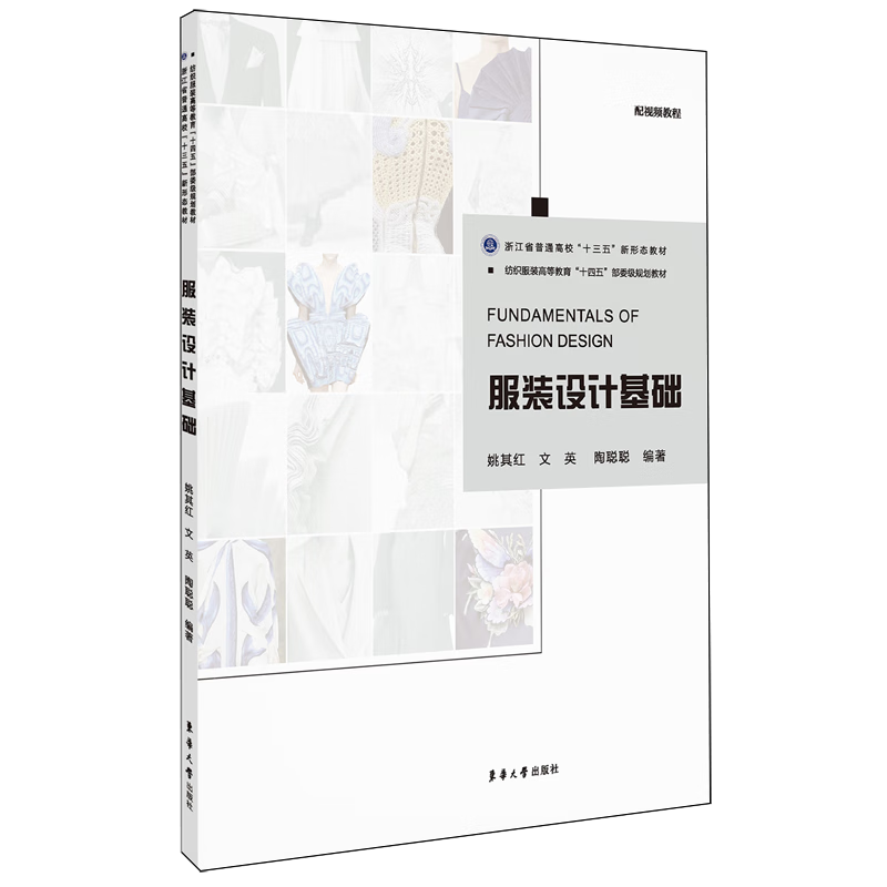 服装设计基础