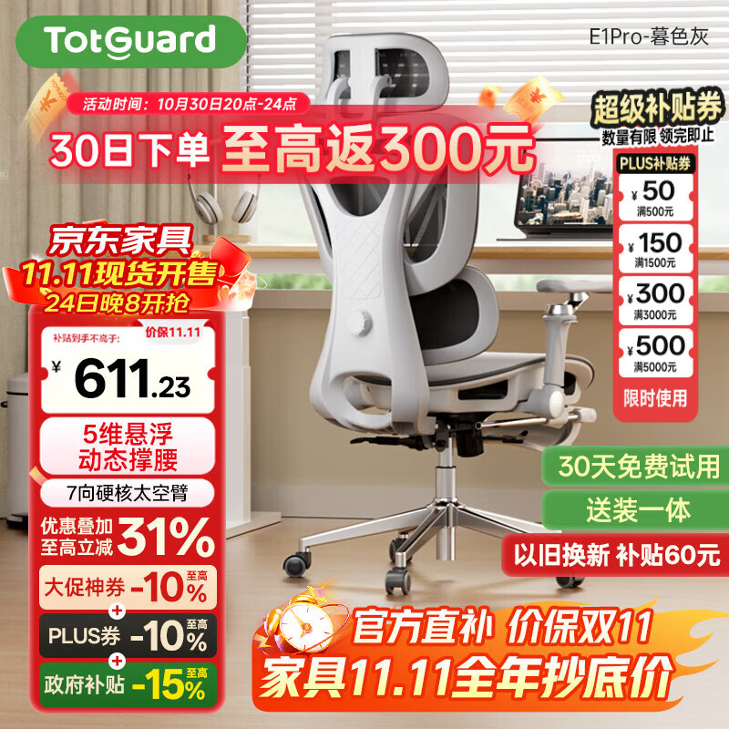 Totguard 人体工学椅电脑椅办公椅子电竞椅学习椅人工力学椅 E1Pro-暮色灰