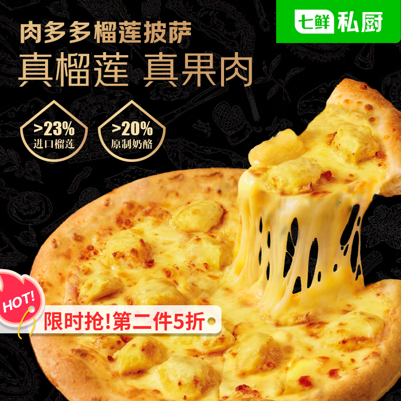 七鲜私厨果肉多多金枕榴莲披萨210g早餐儿童半成品手拍芝士披萨空气炸锅