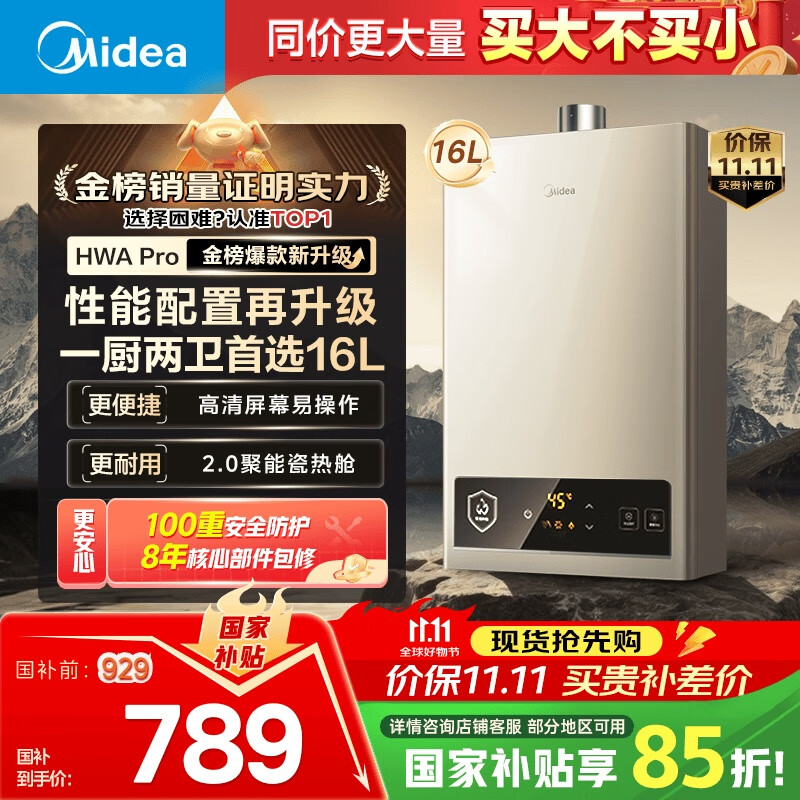 美的（Midea）16升燃气热水器天然气【一厨两卫】【国补立减15%】家用智能变频恒温节能低水压启动JSQ30-HWA Pro