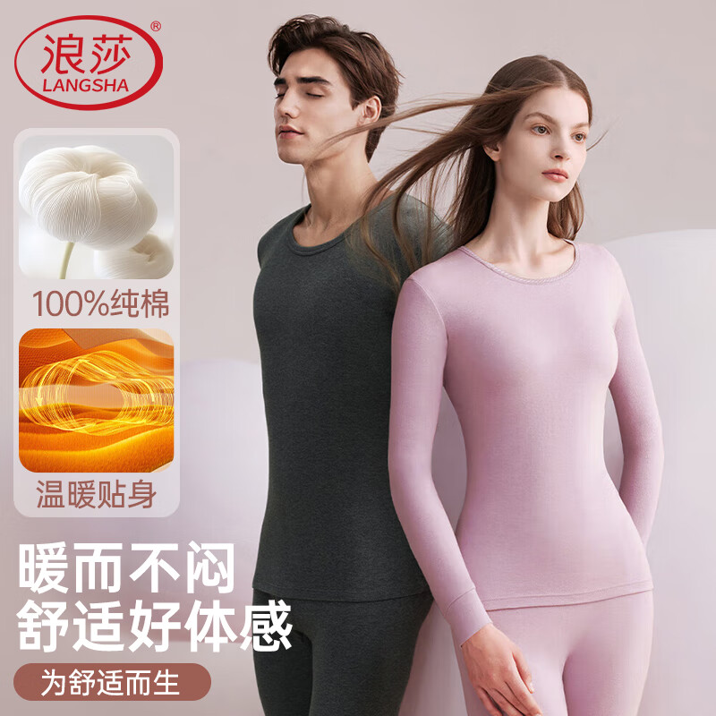 浪莎秋衣秋裤纯棉女士棉毛衫薄款情侣保暖内衣套装舒适打底衫秋上新