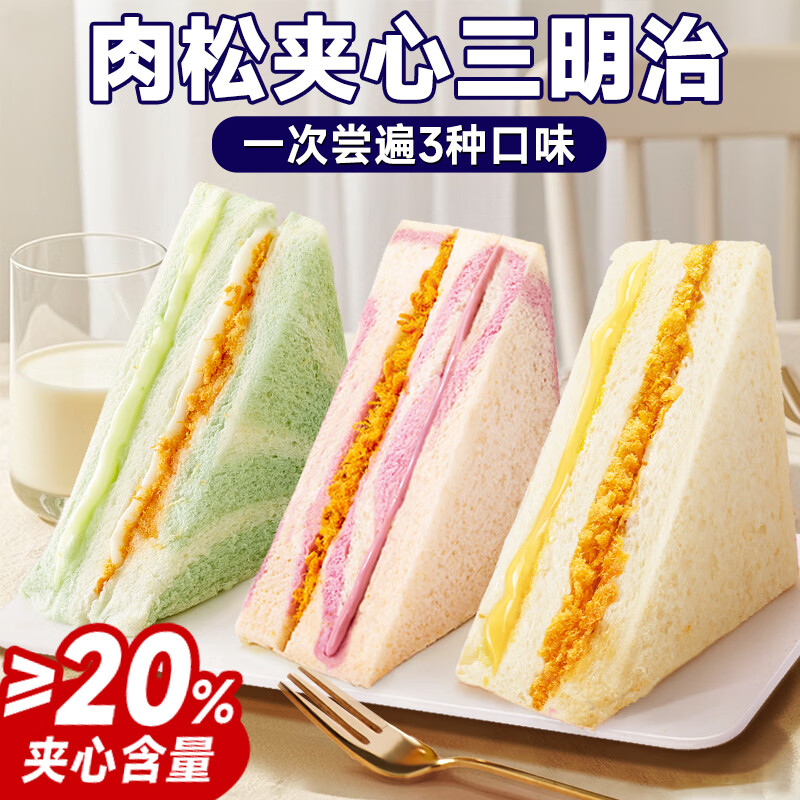 比比赞肉松三明治面包营养健康早餐整箱芋泥夹心零食小吃休闲食品 水牛乳黄油味65g+芋泥味65g+牛油果味65g 
