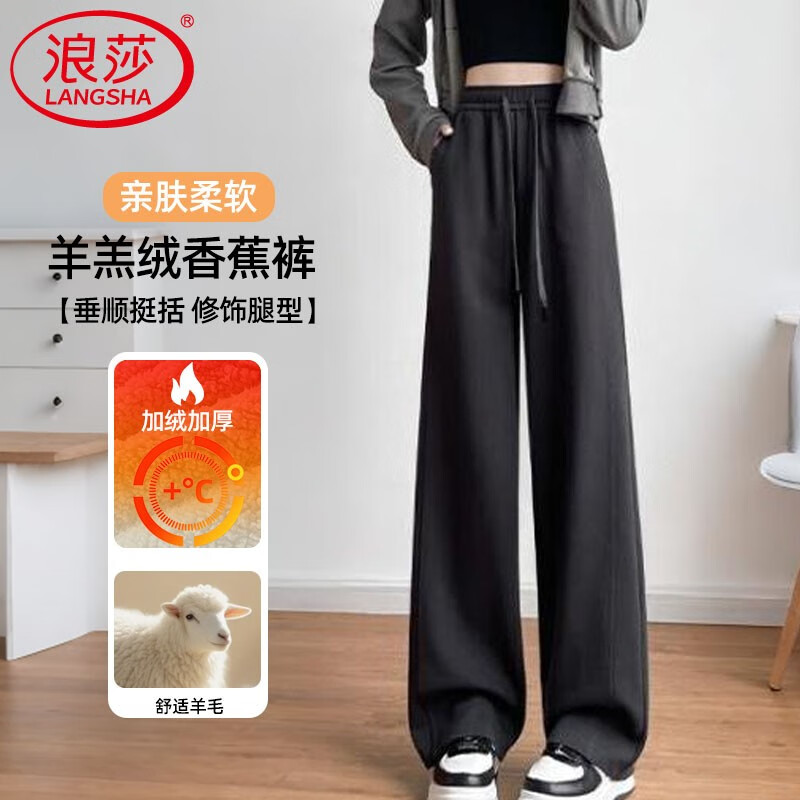 浪莎香蕉运动裤女加绒秋冬高腰垂感直筒裤休闲窄版显瘦阔腿裤灰色卫裤 深灰色 【特厚羊羔绒】 XL （适合121-135斤）