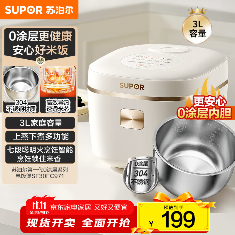 苏泊尔（SUPOR）电饭煲0涂层3升2-3人不锈钢家用蒸饭煲汤煮粥多功能一锅多用智能预约小型迷你微压电饭锅SF30FC971