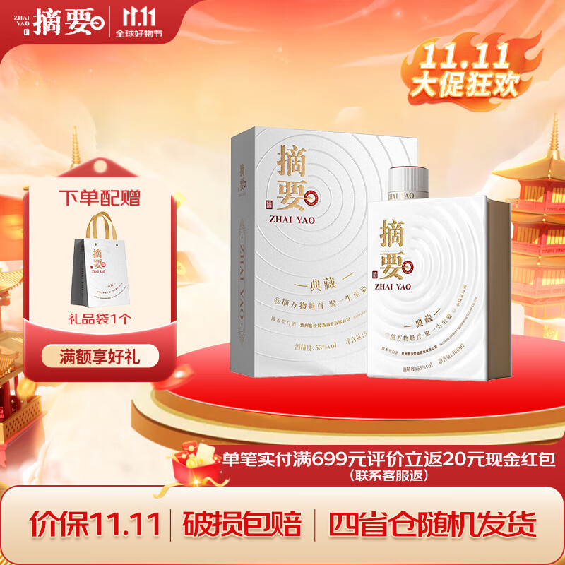 摘要典藏版【10周年纪念酒】 酱香型白酒 贵州大曲坤沙粮食酒送礼收藏 53度 500mL 1瓶 摘要典藏单瓶