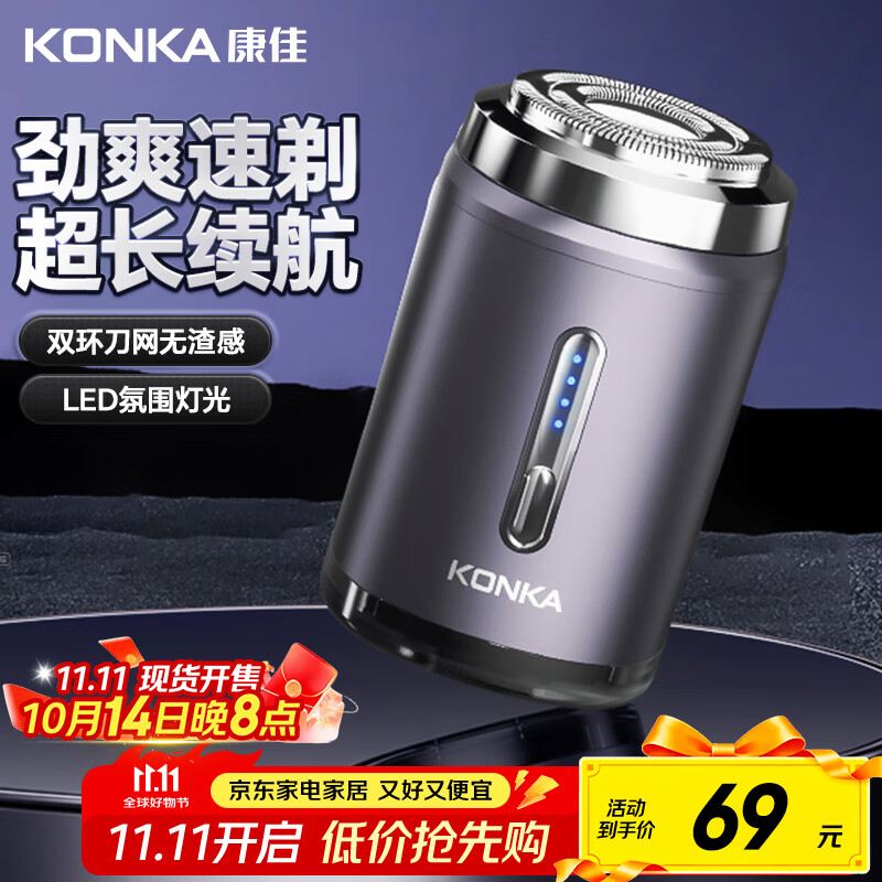 康佳（KONKA）剃须刀电动刮胡刀胡须刀 男士迷你便携胡子刀剃胡刀送男友送父亲节生日礼物教师节礼物